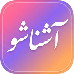 آشناشو | چت و دوستیابی