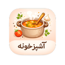 آشپزی