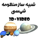 Solar system simulator