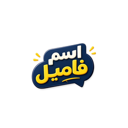 اسم فامیل