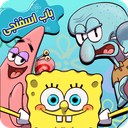 بازی باب اسفنجی