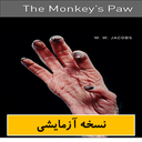 The Monkey's Paw