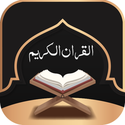 القران الكريم صوت بدون نت