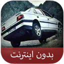 آهنگ های شوتی لری - بدون اینترنت