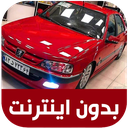 آهنگ های شوتی عربی - بدون اینترنت