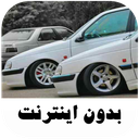 آهنگ های شوتی بیس دار - بدون نت