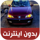 آهنگ های شوتی خارجی - بدون اینترنت