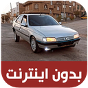 آهنگ های شوتی گلچین - بدون اینترنت