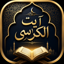 آیت الکرسی