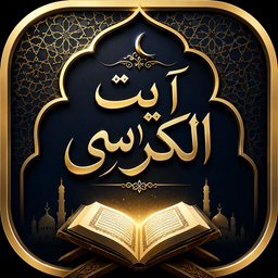آیت الکرسی