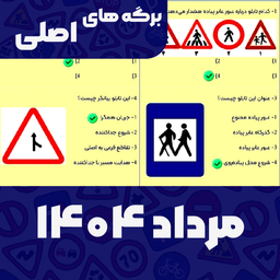 سوالات اصلی ایین نامه 1404