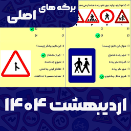 سوالات اصلی ایین نامه 1404