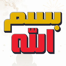 Islamic Stickers - WASticker