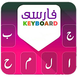 کیبورد فارسی حرفه ای