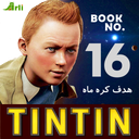 The adventure of TinTin - Destinati