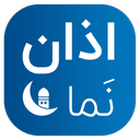 Azan Nama
