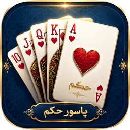 پاسور حکم