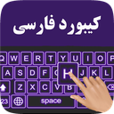 کیبورد فارسی همه کاره با تم های جذاب