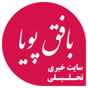 خبرخوان بافق پویا