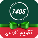 تقویم فارسی ۱۴۰۵