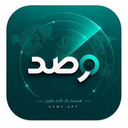 رصد : اخبار لحظه ای ایران و جهان