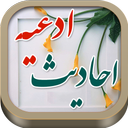 ادعیه و احادیث - مرحوم اشراقی