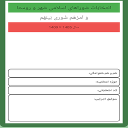 بنر انتخاباتی