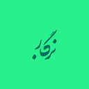 برگه نگار
