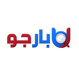 بارجو-صاحبان بار