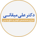 دکتر علی میقانی