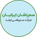 شرکت سمپاشی ایرانیان