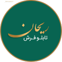 فرش ریحان