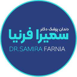 دندانپزشکی دکتر سمیرا فرنیا