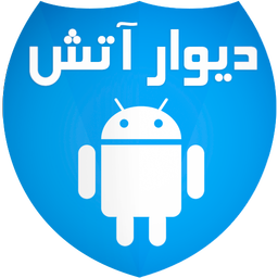 دسترسی برنامه ها به اینترنت