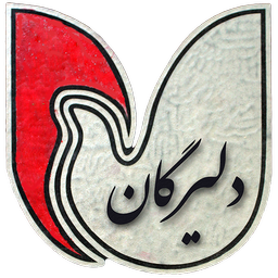 دلیرگان