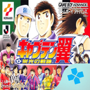 Captain Tsubasa - Eikou no Kiseki