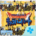 Dragon Quest Monsters - Caravan Hear