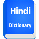 English To Hindi Dictionary