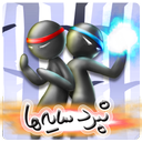 نبرد سایه ها