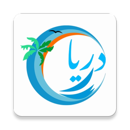 دریا