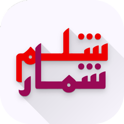Slam | Chelem | شلم شمار