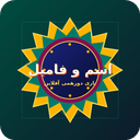 بازی اسم و فامیل