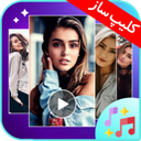کلیپ ساز همه کاره پیشرفته