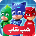 PJ Masks Cartoon Series