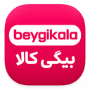 بیگی کالا