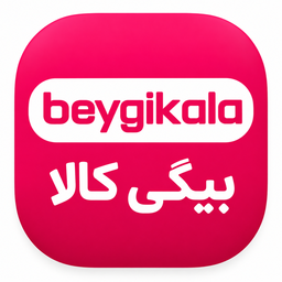 بیگی کالا