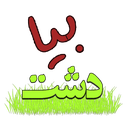 بیادشت