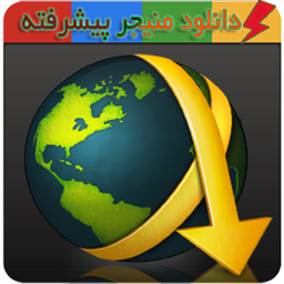 دانلود منیجر پیشرفته