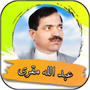 Abdullah Muqri - عبد الله مقری