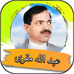 Abdullah Muqri - عبد الله مقری
